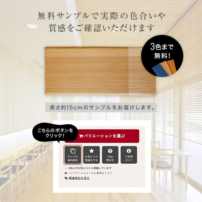 無料サンプル実際の色合いや質感をご確認いただけます