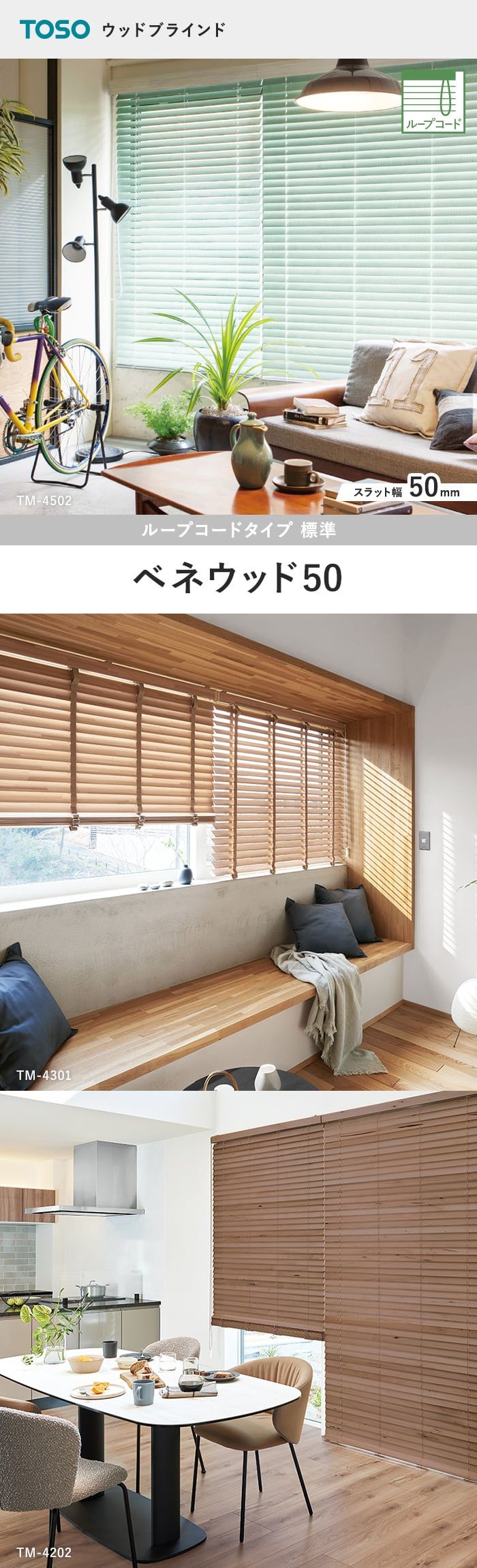 ベネウッド50