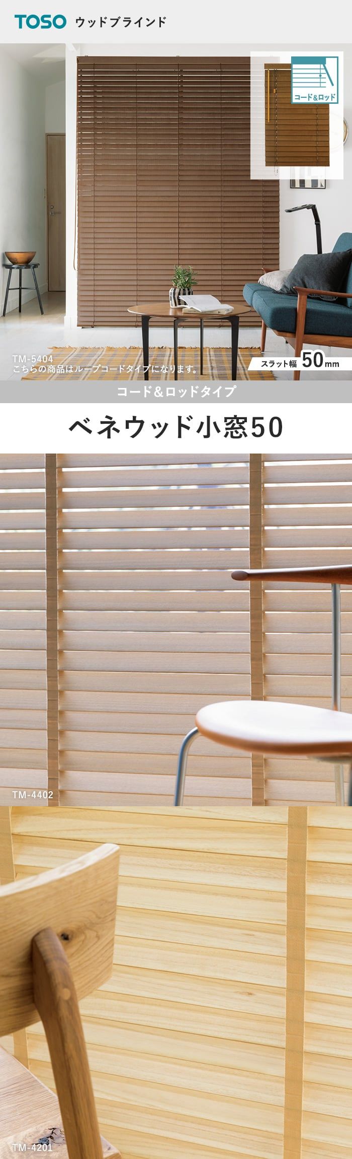 ベネウッド小窓50