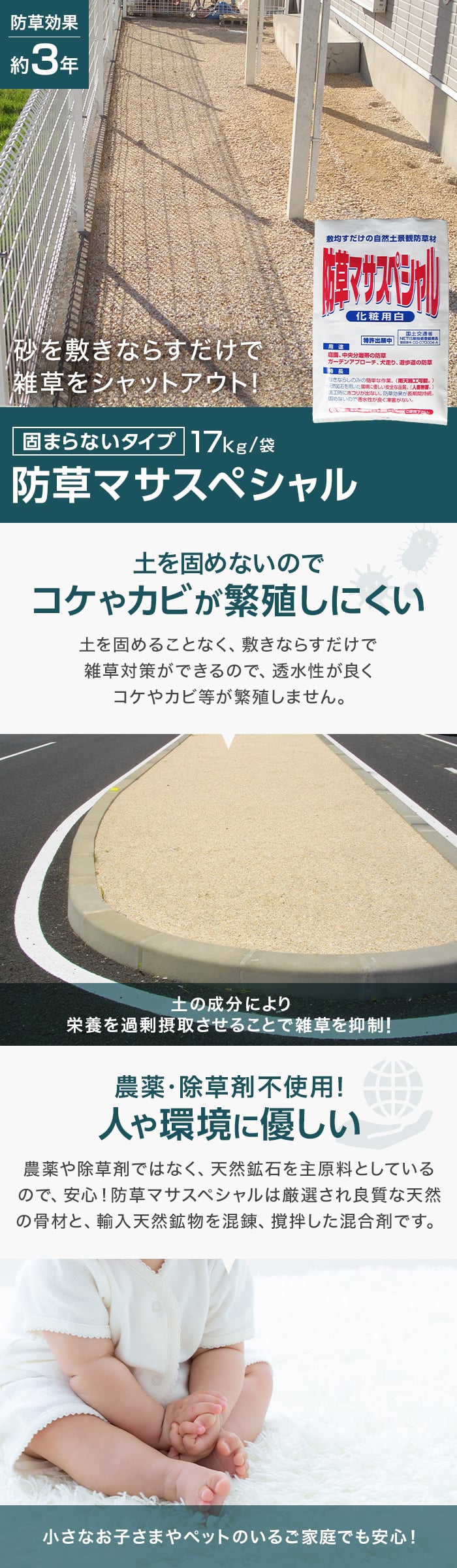 コケやカビが繁殖しにくい