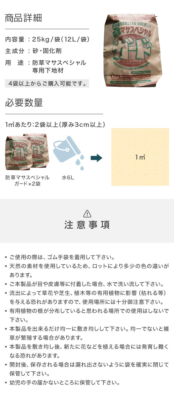 防草マサスペシャルガードの施工方法