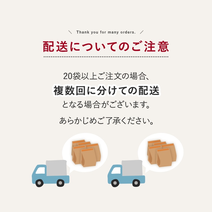 -配送についてのご注意