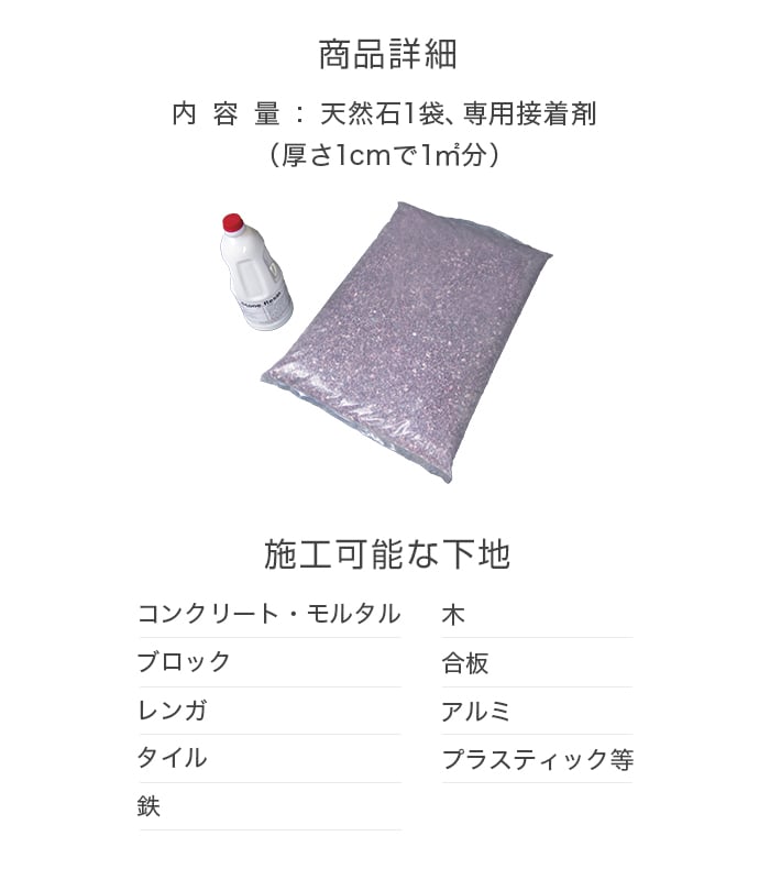 【法人配送】舗装材 天然石舗装材 固まる砂利 ストーンレジン Bタイプ 1平米分