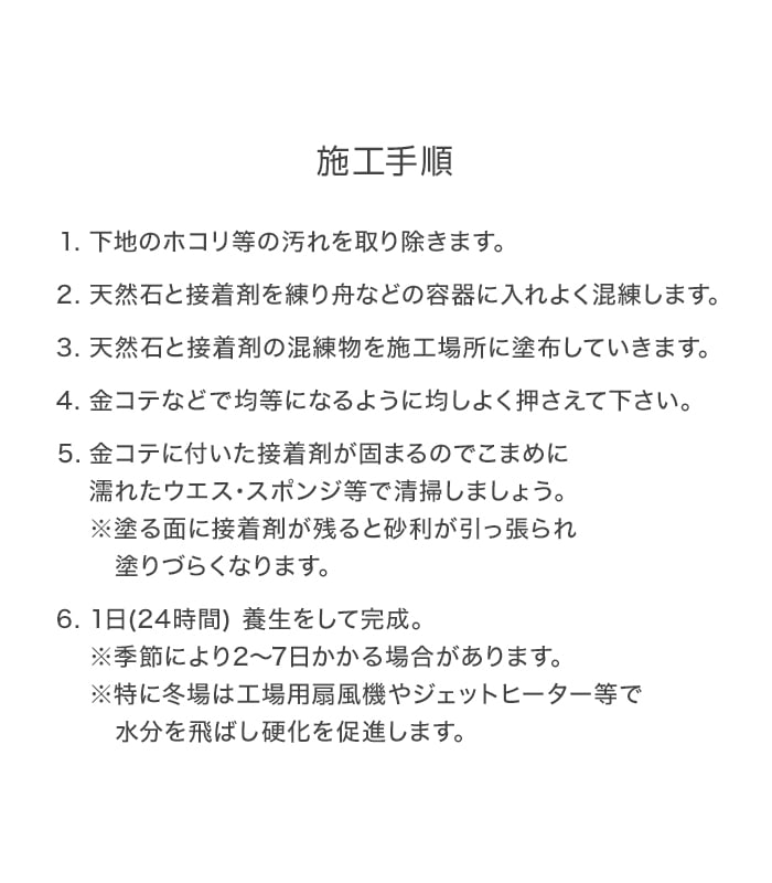 【法人配送】舗装材 天然石舗装材 固まる砂利 ストーンレジン Bタイプ 1平米分