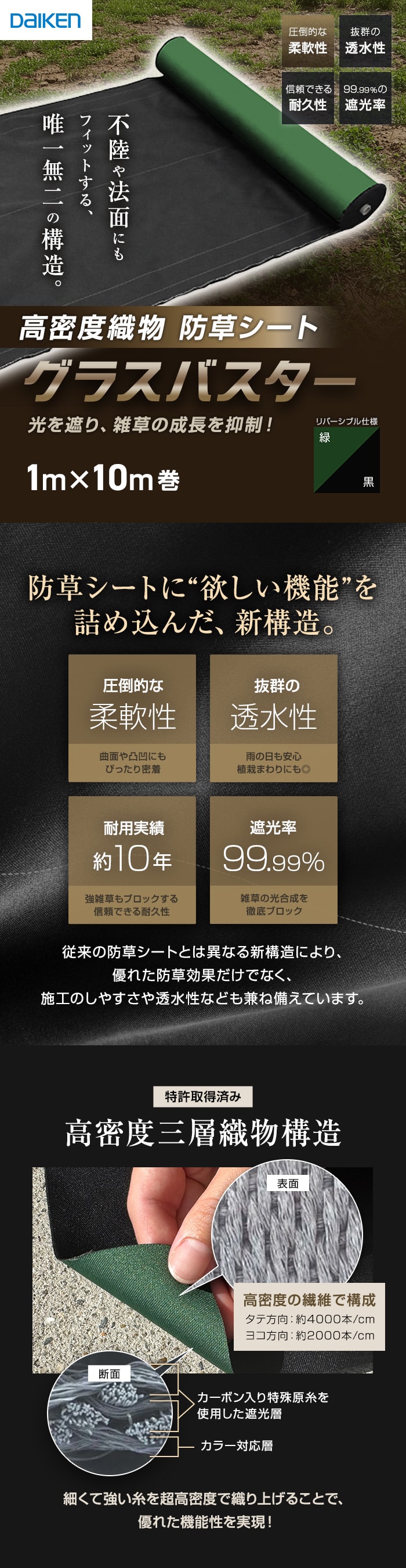 防草シート グラスバスター 緑/黒 1m×10m巻 10年耐用 リバーシブル 大建工業