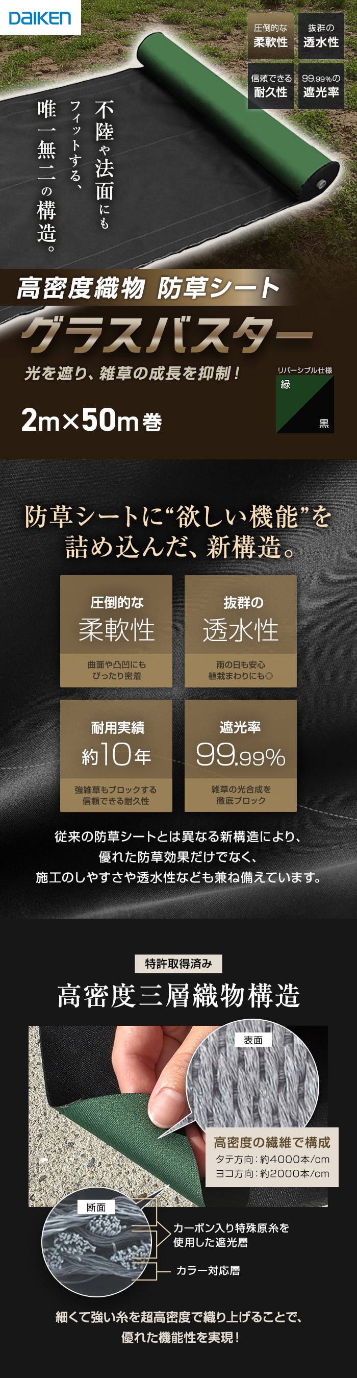 防草シート グラスバスター 緑/黒 2m×50m巻 10年耐用 リバーシブル 大建工業