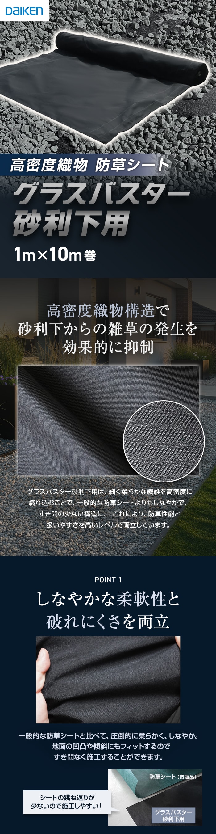 防草シート グラスバスター砂利下用 黒 1m×10m巻 大建工業
