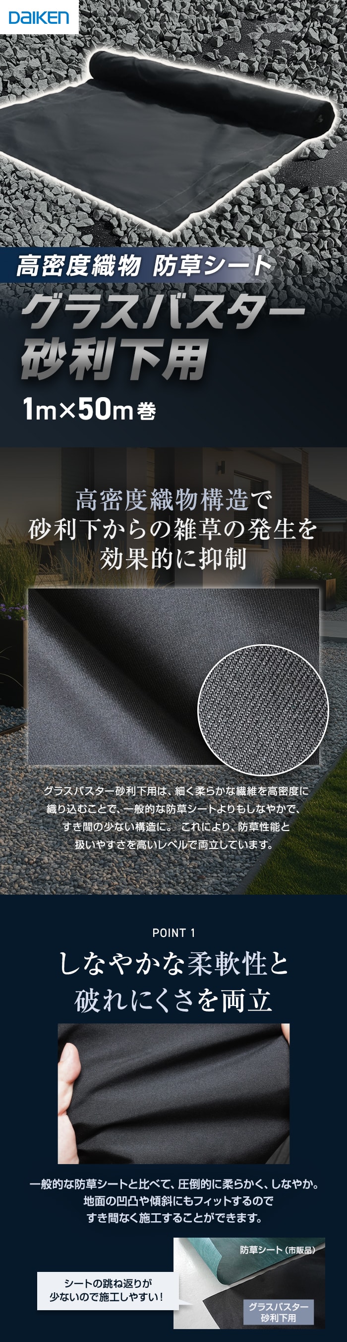 防草シート グラスバスター砂利下用 黒 1m×50m巻 大建工業