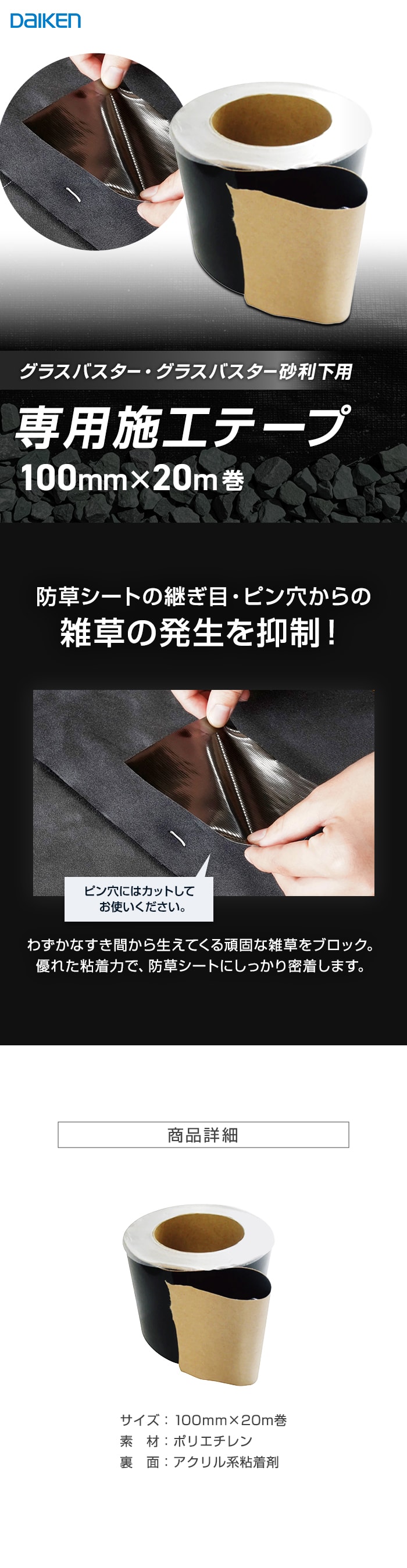 防草シート グラスバスター 専用施工テープ 10巻 大建工業