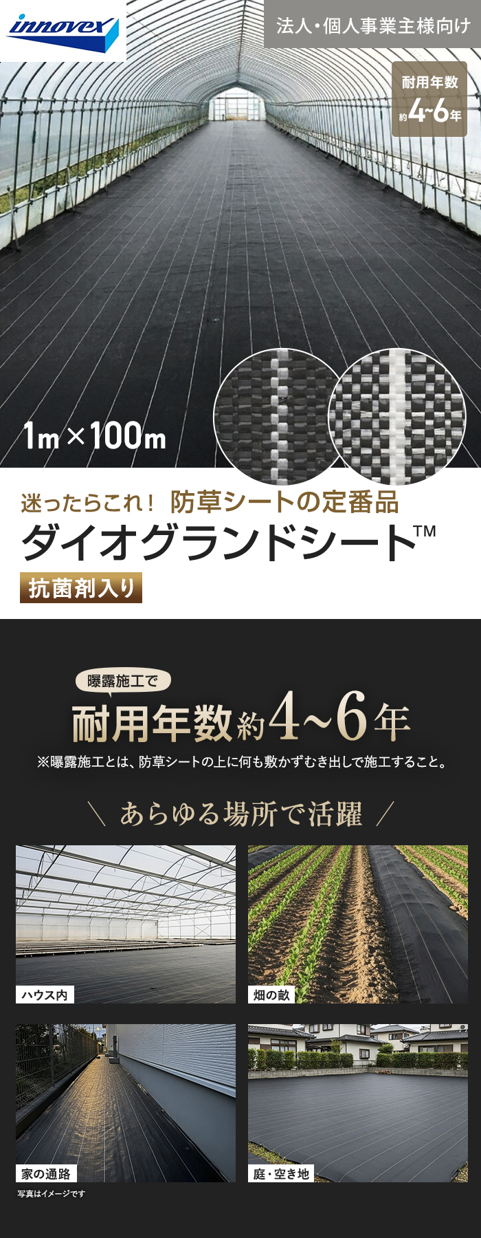 【法人・個人事業主様専用】イノベックス 防草シート ダイオグランドシート 1515 1m×100m