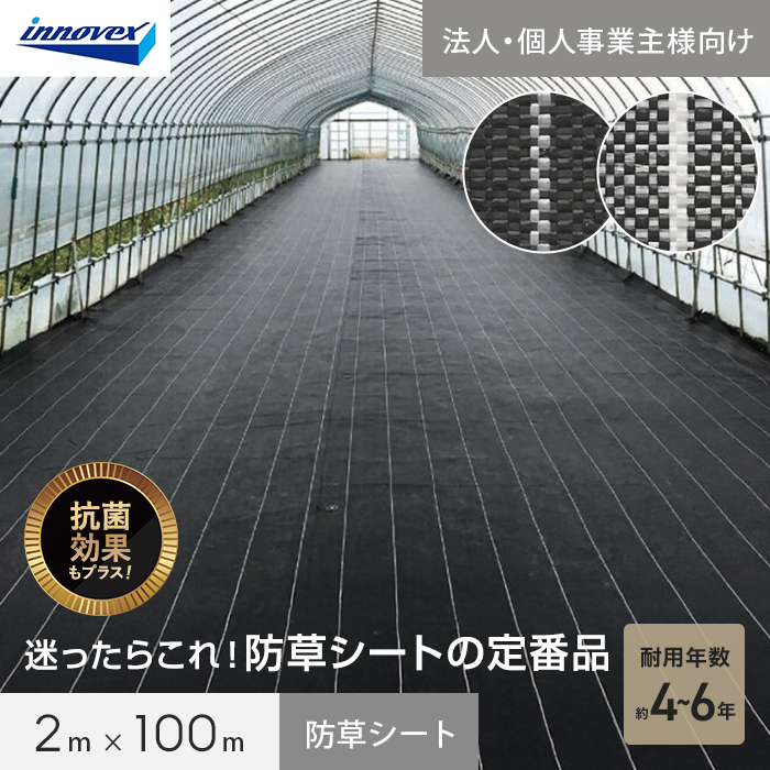 【法人・個人事業主様専用】イノベックス 防草シート ダイオグランドシート 1515 2m×100m