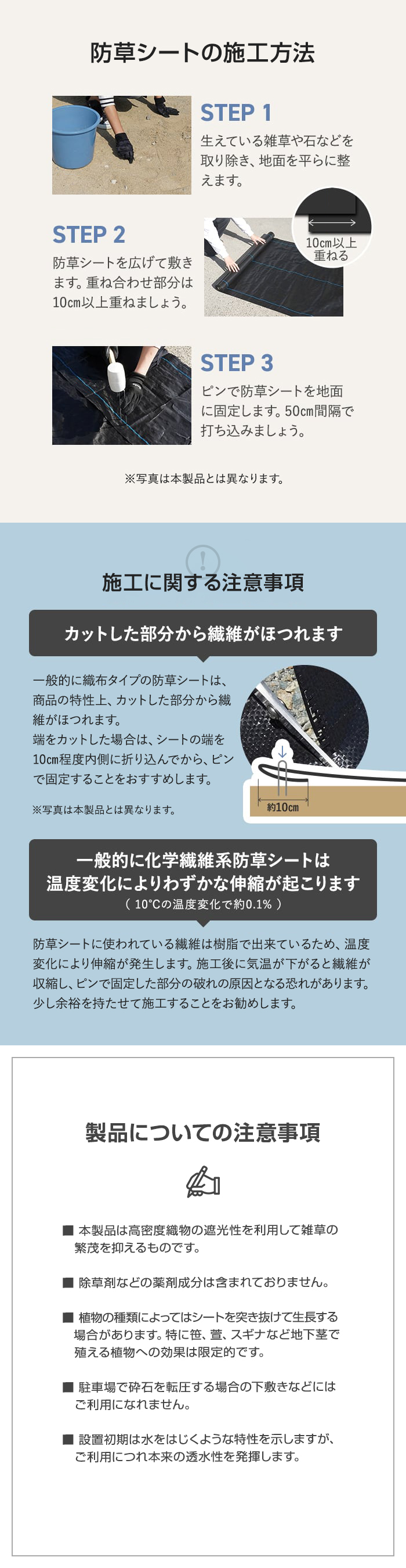 防草シートの施工方法/施工・製品についての注意事項