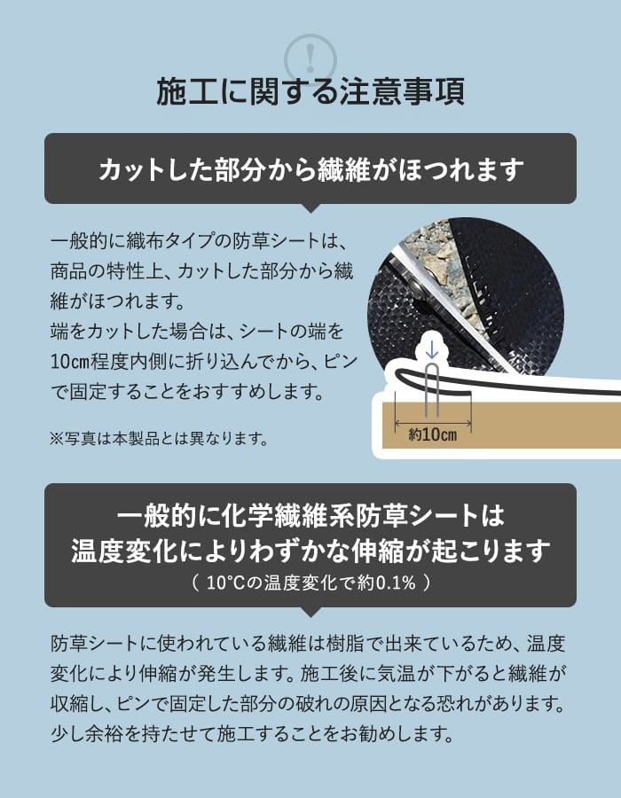 施工に関する注意事項