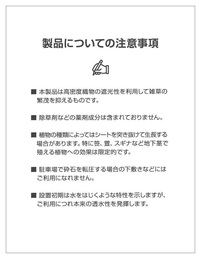 製品についての注意事項