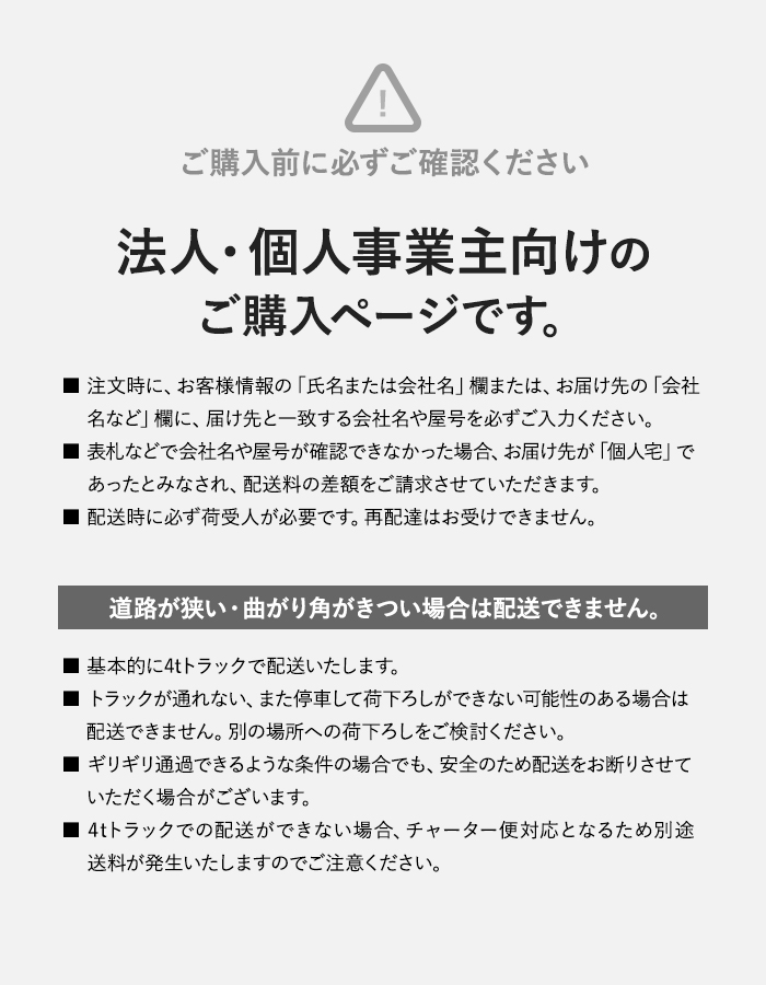 法人・個人事業主向けのご購入ページです。