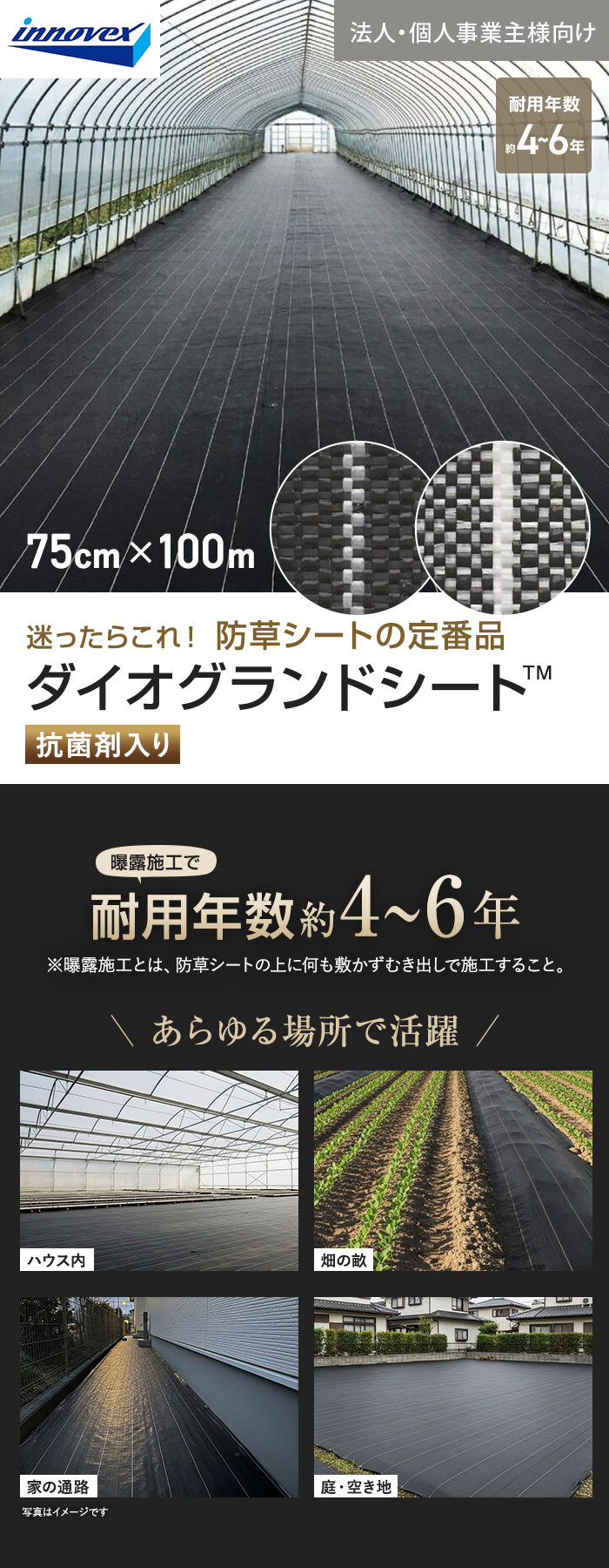 【法人・個人事業主様専用】イノベックス 防草シート ダイオグランドシート 1515 0.75m×100m