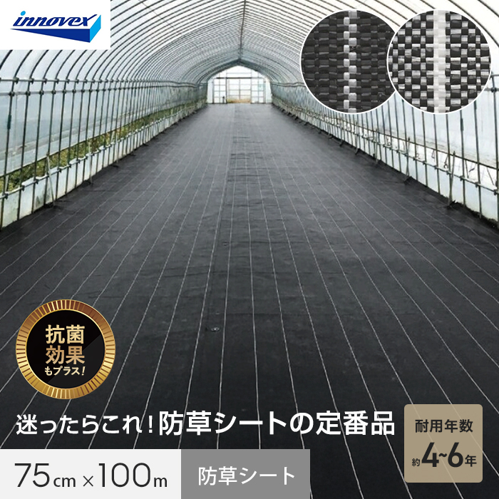 イノベックス 防草シート ダイオグランドシート 1515 0.75m×100m 4~6年
