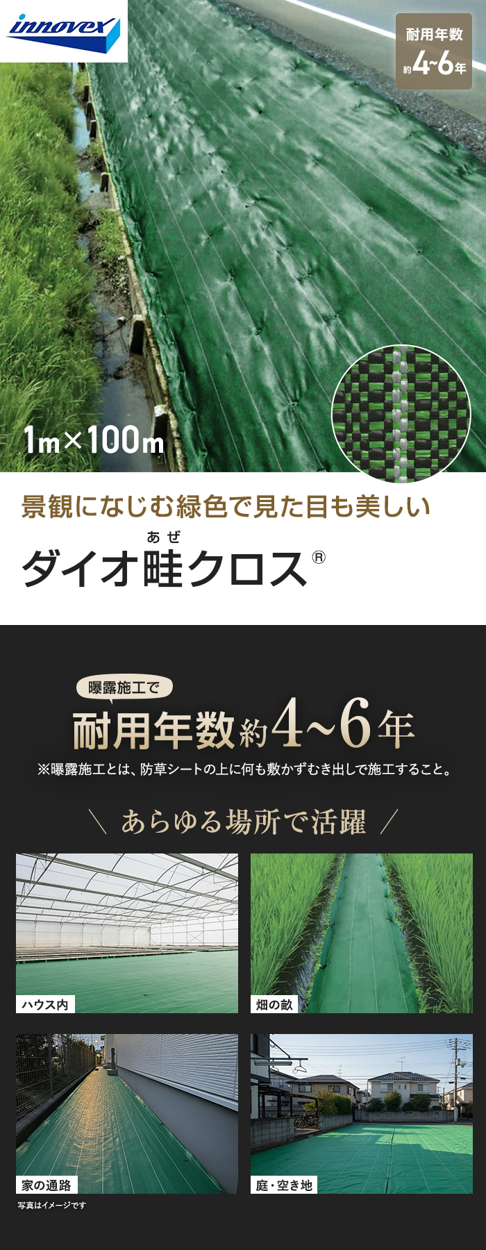 イノベックス 防草シート ダイオ畔クロス 1515BG 1m×100m 4~6年