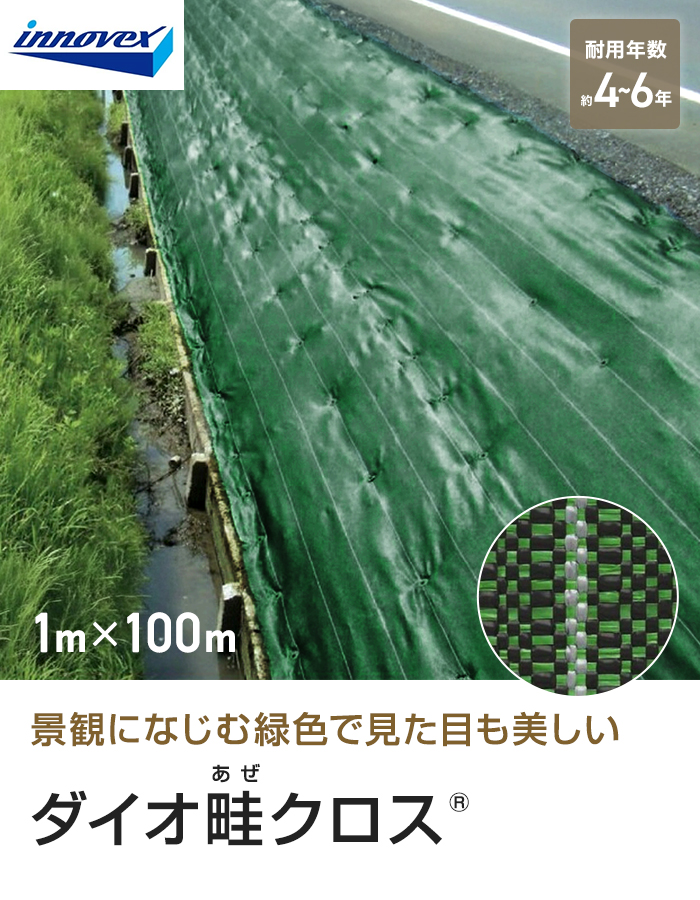 イノベックス 防草シート ダイオ畔クロス 1515BG 1m×100m 4~6年