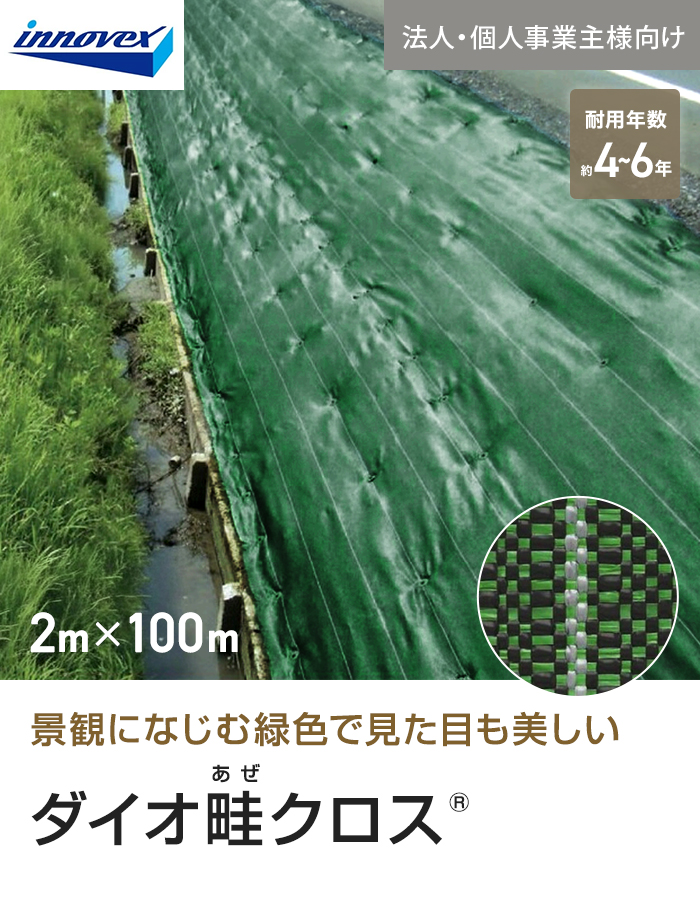 【法人・個人事業主様専用】イノベックス 防草シート ダイオ畔クロス 1515BG 2m×100m