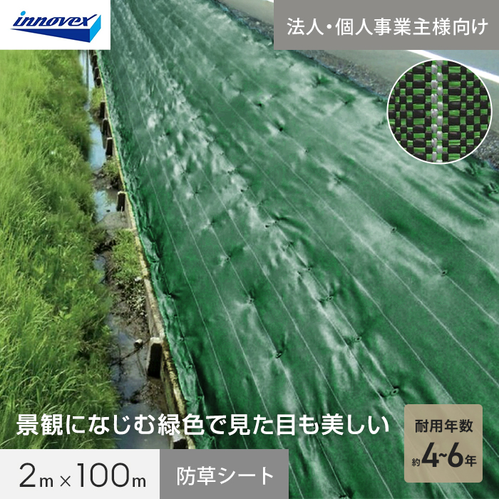 【法人・個人事業主様専用】イノベックス 防草シート ダイオ畔クロス 1515BG 2m×100m