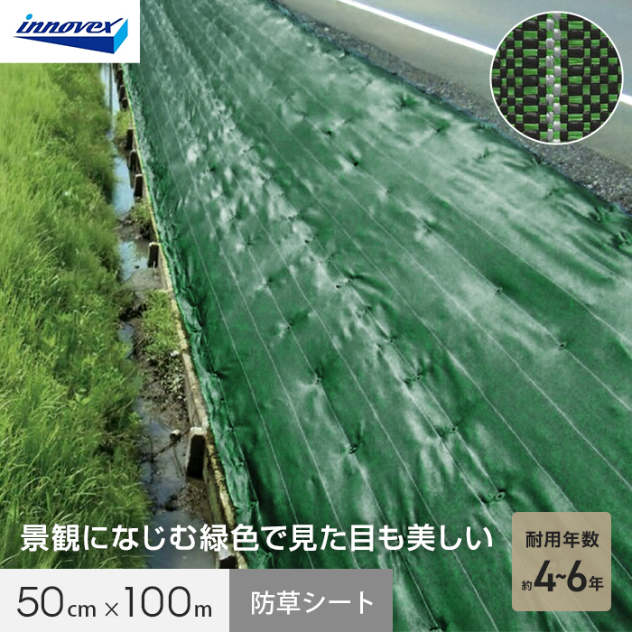 イノベックス 防草シート ダイオ畔クロス 1515BG 0.5m×100m 4~6年