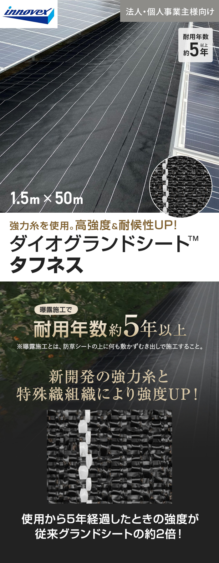 【法人・個人事業主様専用】イノベックス 防草シート ダイオグランドシート タフネス 1515HB 1.5m×50m