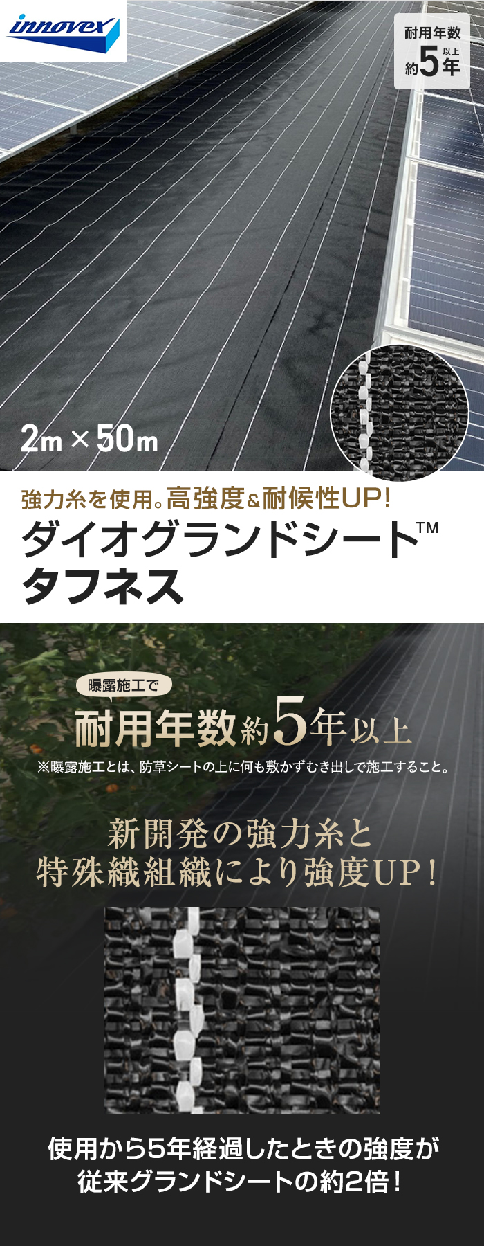 イノベックス 防草シート ダイオグランドシート タフネス 1515HB 2m×50m