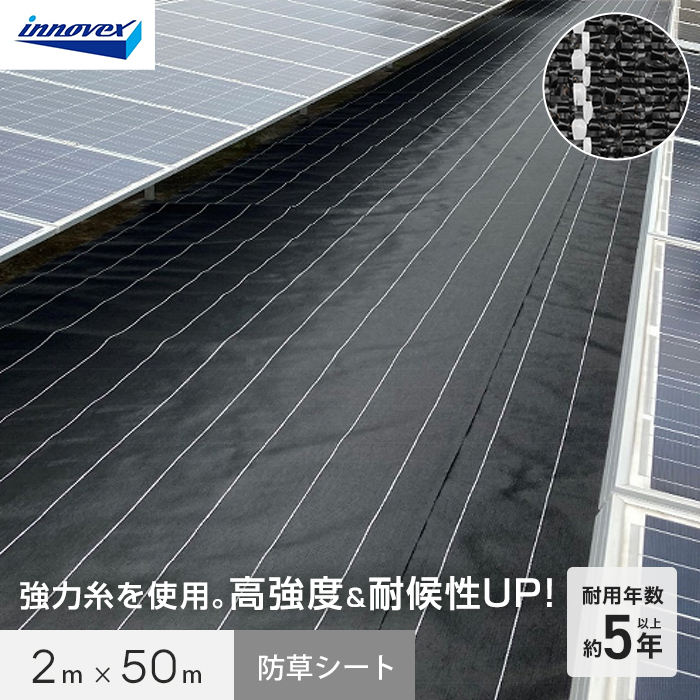 イノベックス 防草シート ダイオグランドシート タフネス 1515HB 2m×50m
