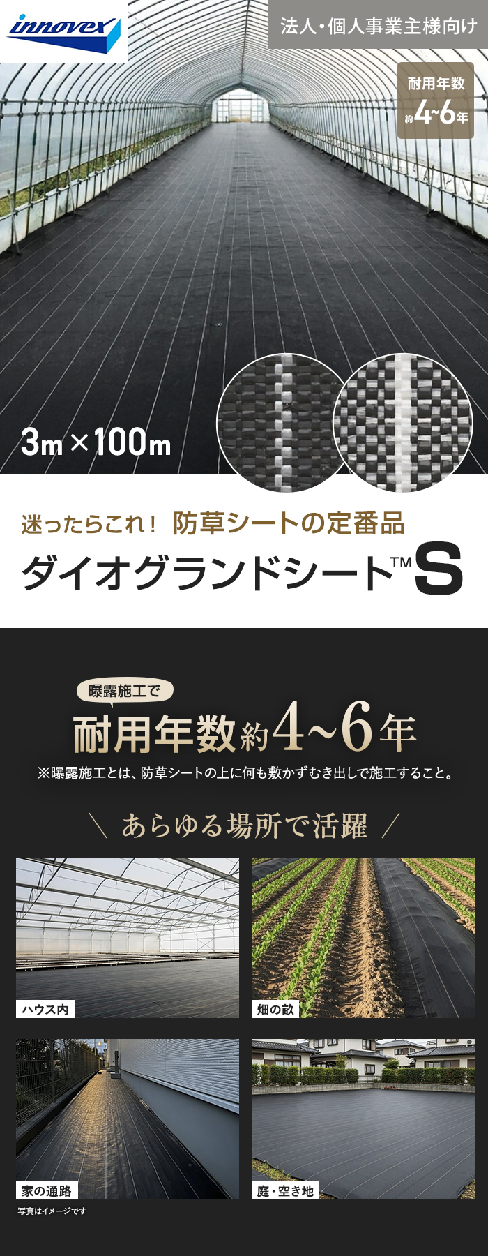【法人・個人事業主様専用】イノベックス 防草シート ダイオグランドシートS 1515-S 3m×100m