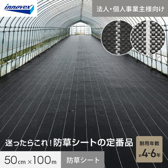 【法人・個人事業主様専用】イノベックス 防草シート ダイオグランドシートS 1515-S 0.5m×100m