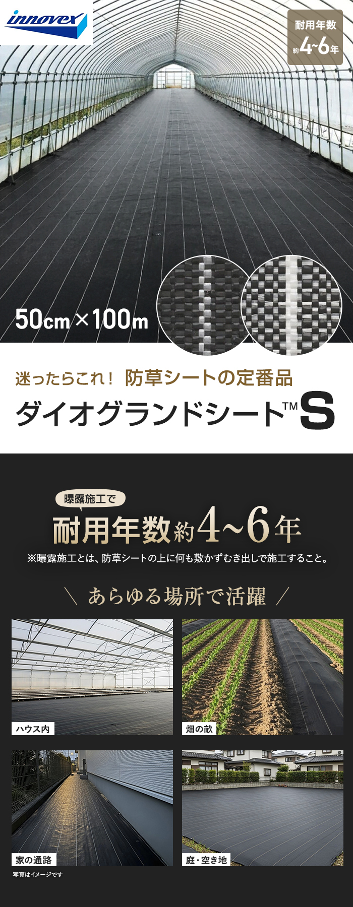 イノベックス 防草シート ダイオグランドシートS 1515-S 0.5m×100m 4~6年