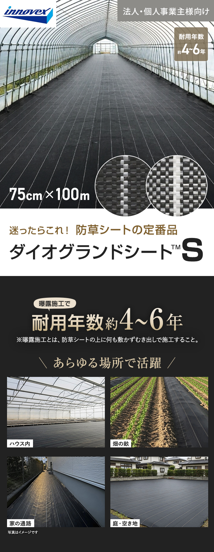 【法人・個人事業主様専用】イノベックス 防草シート ダイオグランドシートS 1515-S 0.75m×100m