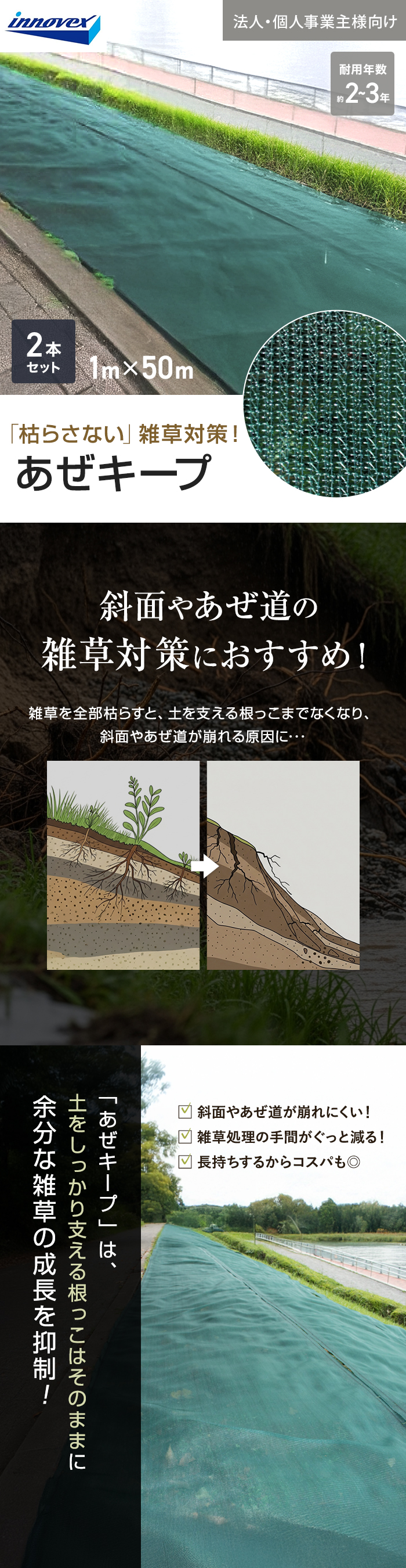 【法人・個人事業主様専用】イノベックス 防草シート あぜキープ 1m×50m 2本セット 4～6年