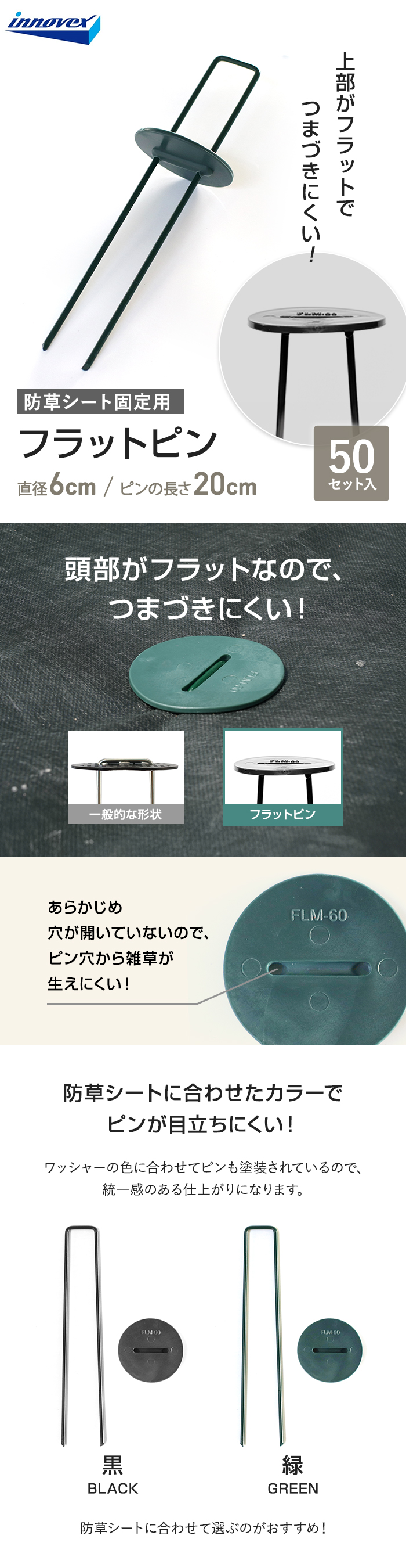 防草シート ピン フラットピン 50本入 イノベックス