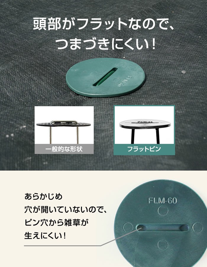 防草シート ピン フラットピン 50本入 イノベックス