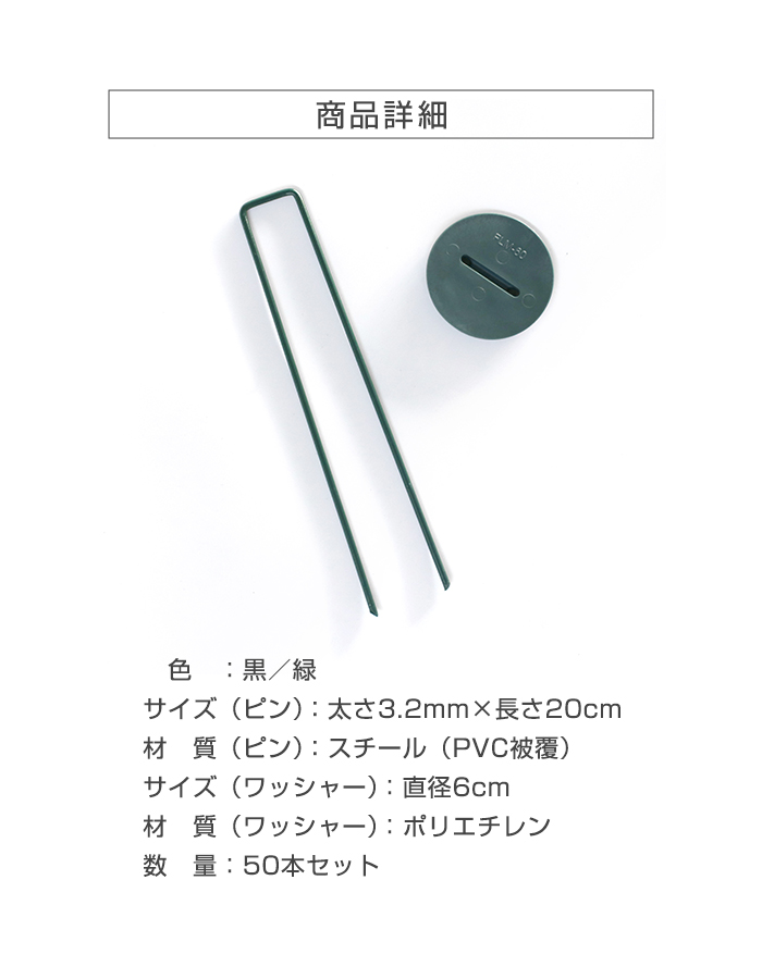 防草シート ピン フラットピン 50本入 イノベックス