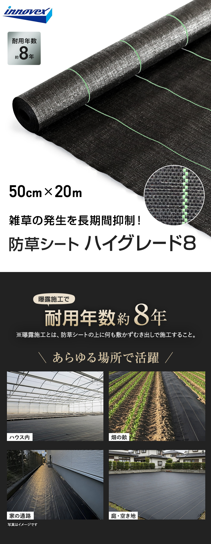 イノベックス 防草シート ハイグレード8 0.5m×20m 8年