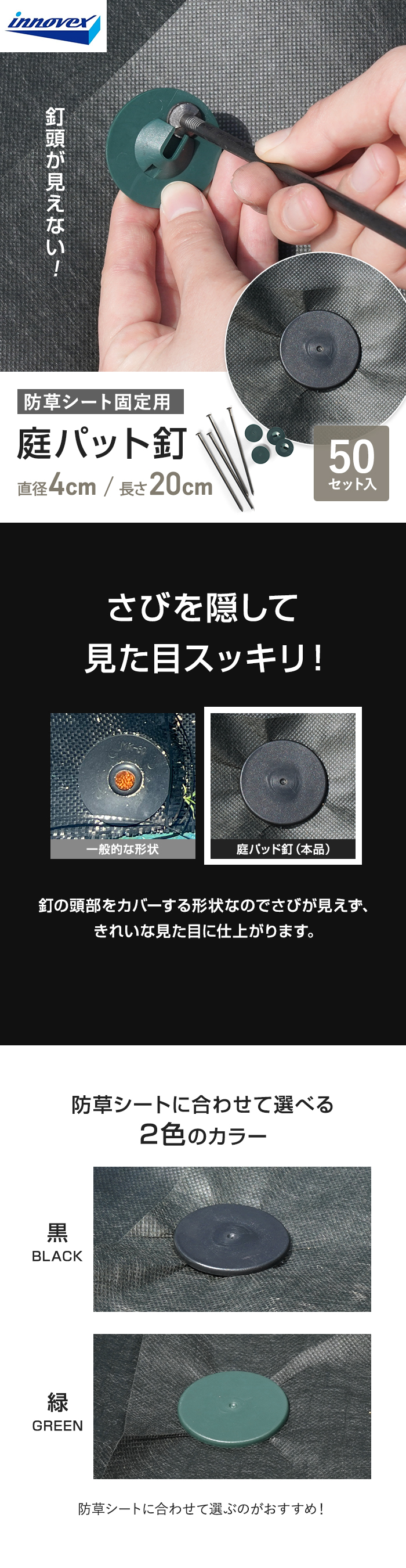 防草シート ピン 庭パッド釘 50セット入 イノベックス