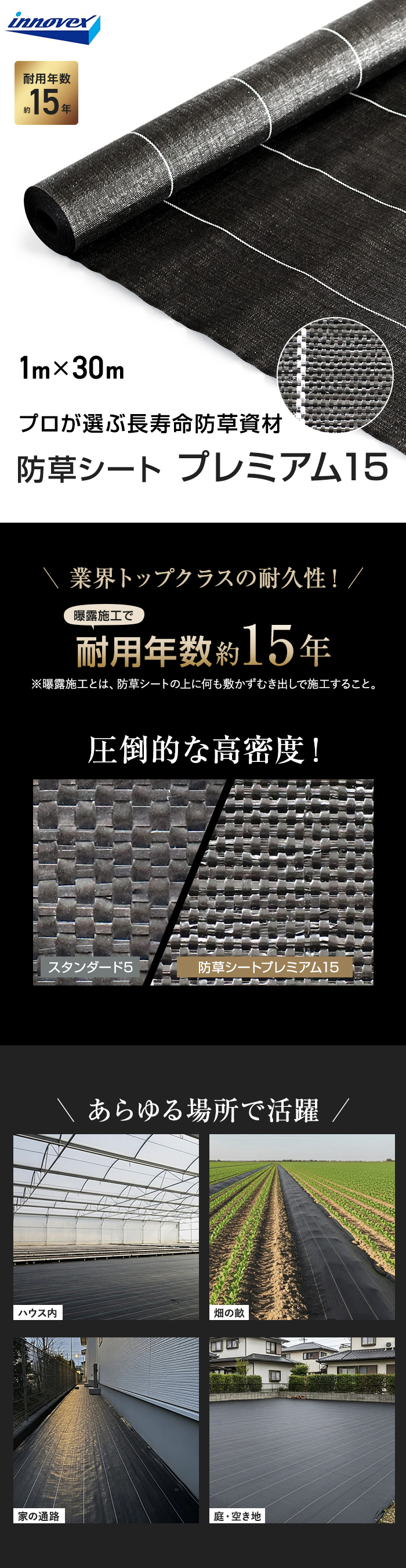 イノベックス 防草シート プレミアム15 1m×30m 15年