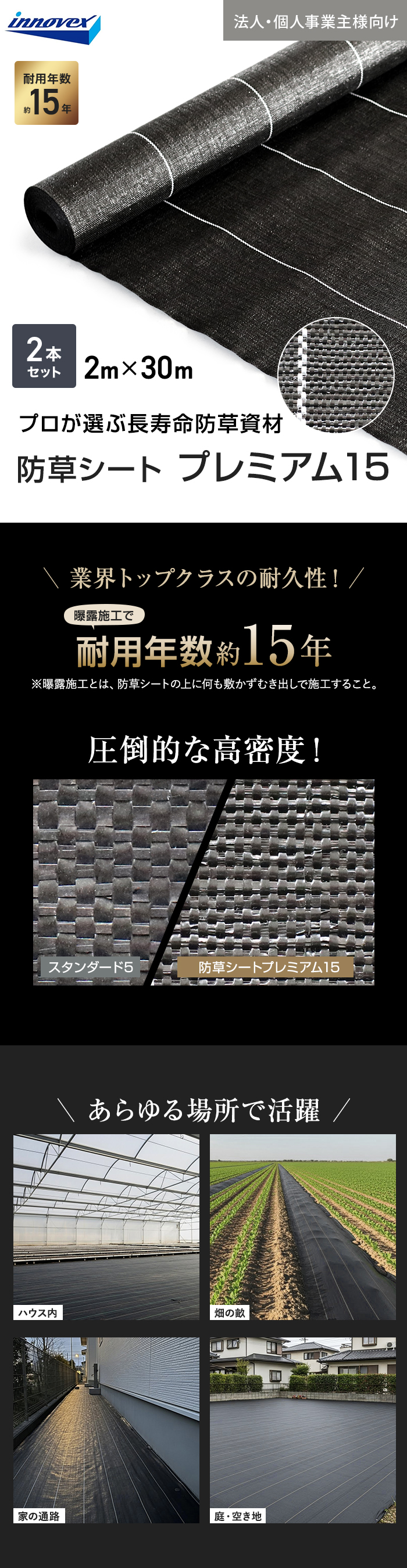 【法人・個人事業主様専用】イノベックス 防草シート プレミアム15 2m×30m 2本セット 15年