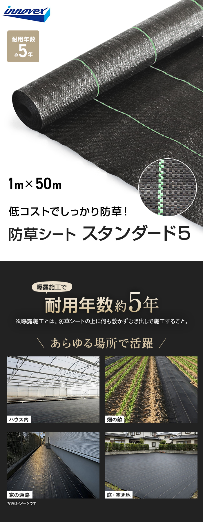 イノベックス 防草シート スタンダード5 1m×50m 5年