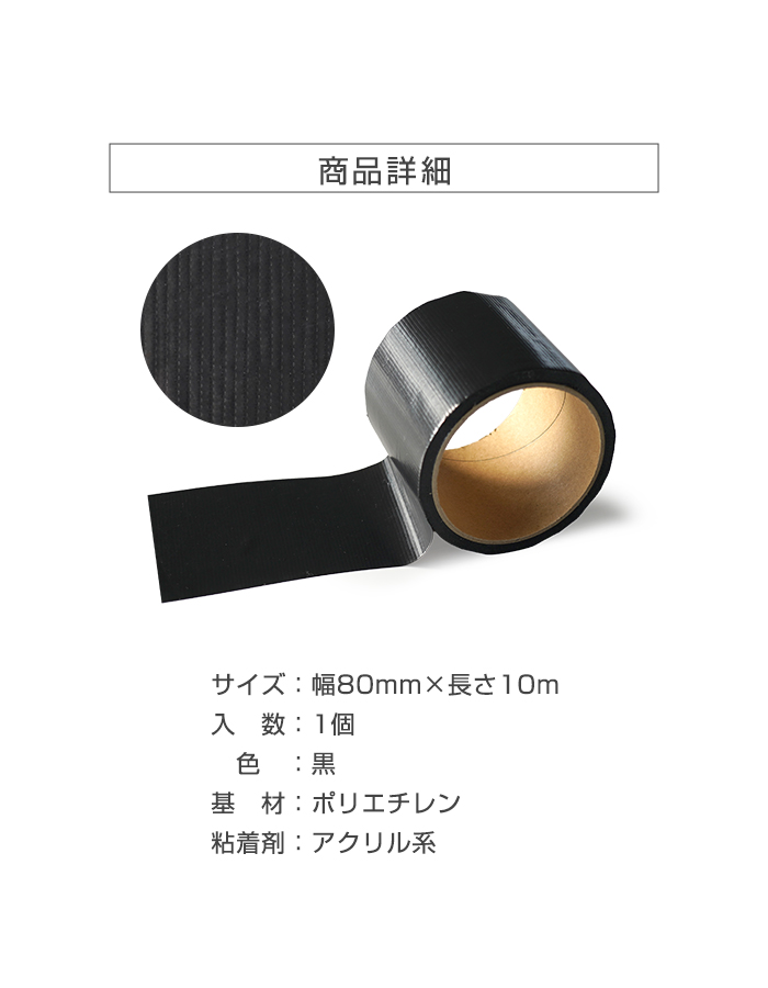 防草シート 補修用テープ 黒 イノベックス 80mm×10m巻
