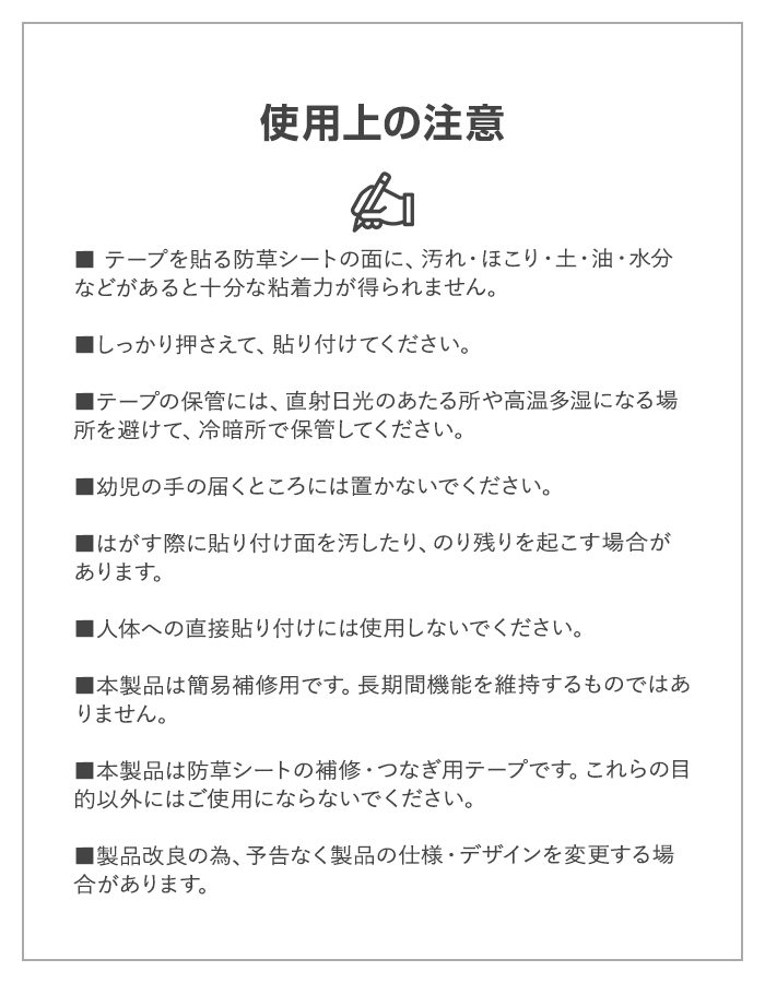 防草シート 補修用テープ 黒 イノベックス 80mm×10m巻