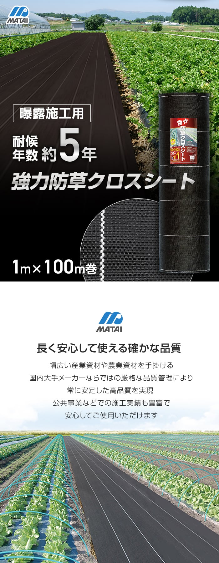 強力防草クロスシート