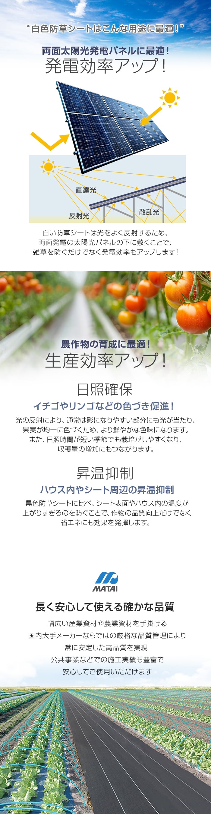 発電効率アップ!