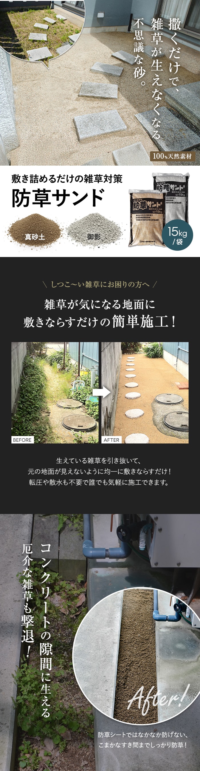 雑草が気になる地面に敷きならすだけの簡単施工！