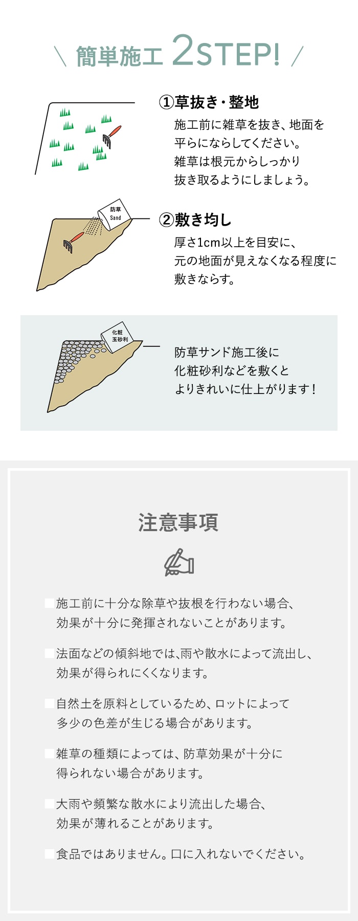 簡単施工2STEP！