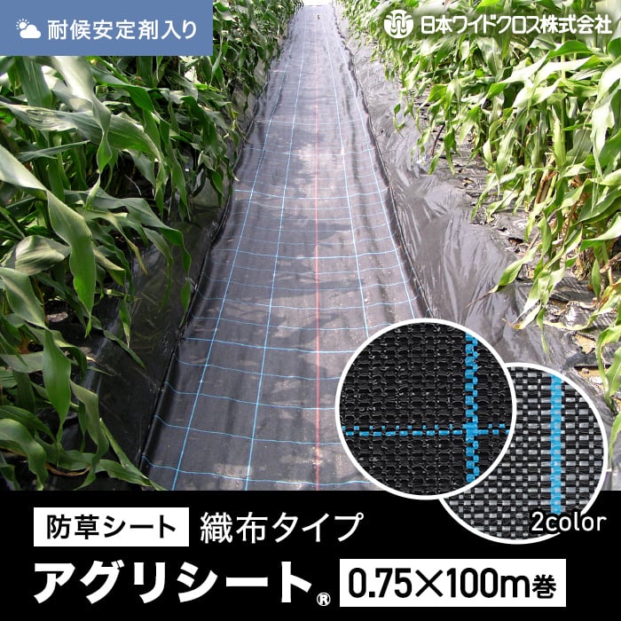 逸品】 防草シート 巾0.75m×長さ10m
