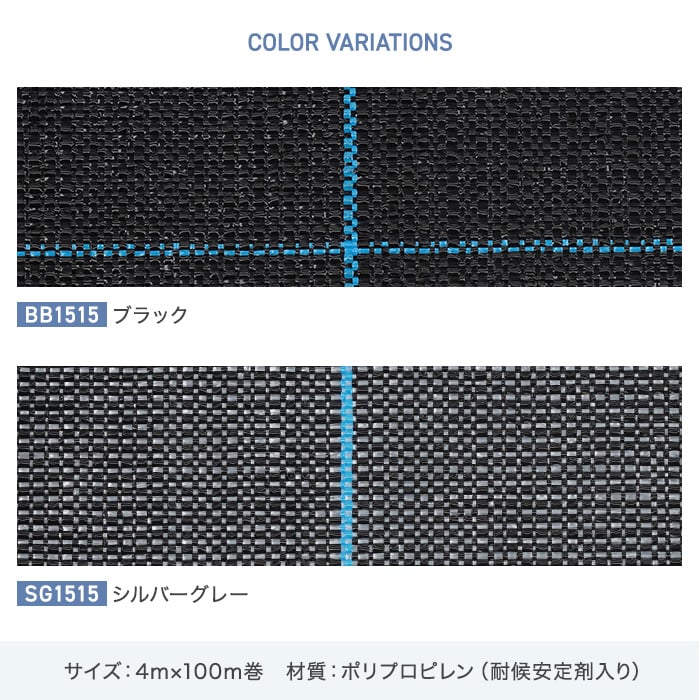 法人配送】防草シート 4m×100m アグリシート 日本ワイドクロス BB1515 SG1515 DIYショップRESTA